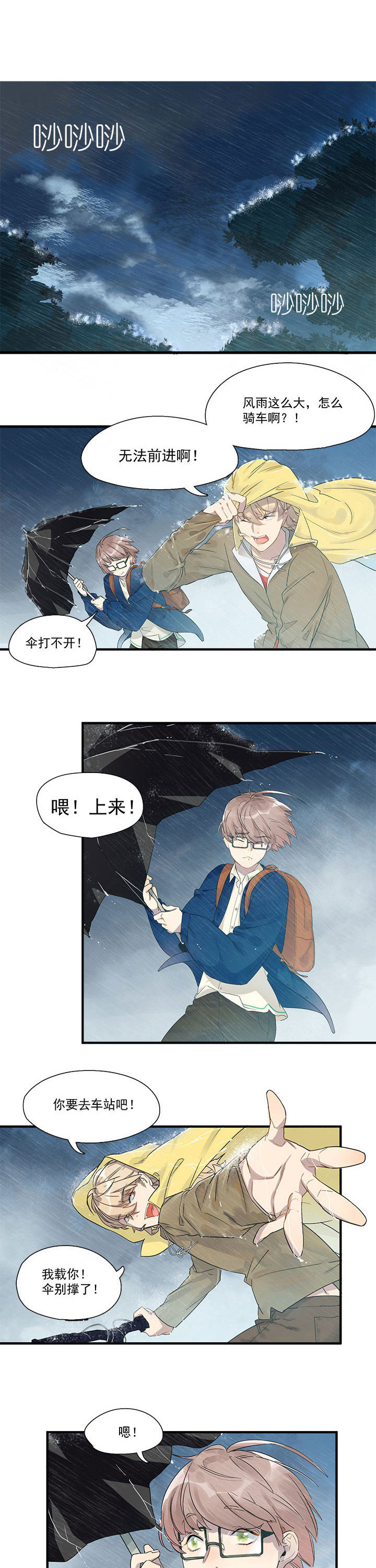 他与他的恶劣玩笑漫画,第4章：1图