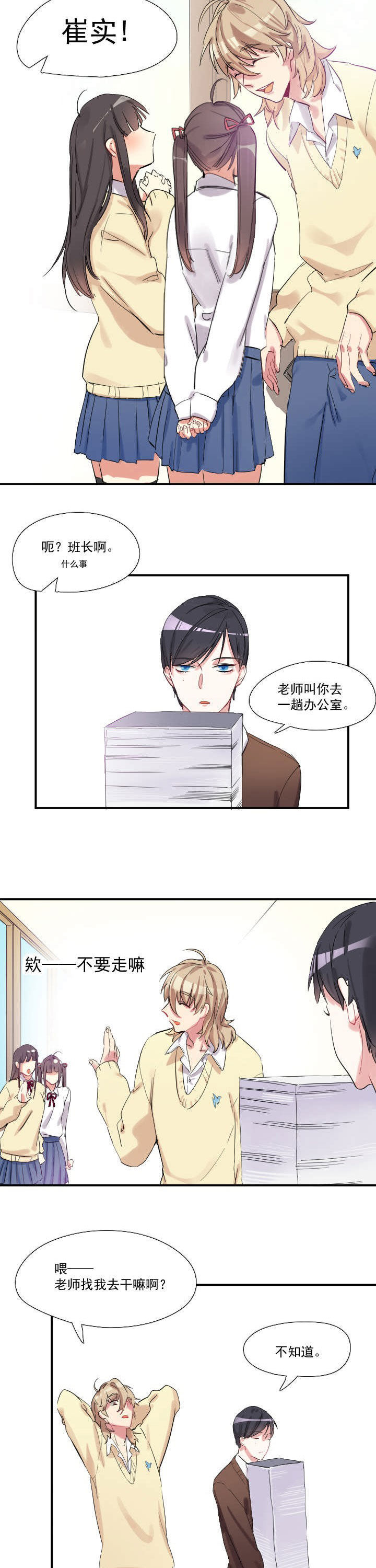 他与他的恶劣玩笑漫画,第15章：2图
