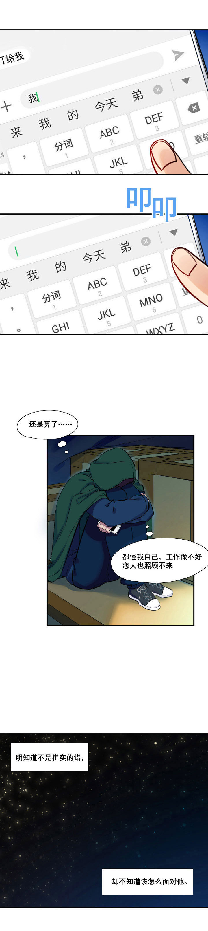他与他的恶劣玩笑漫画,第28章：5图