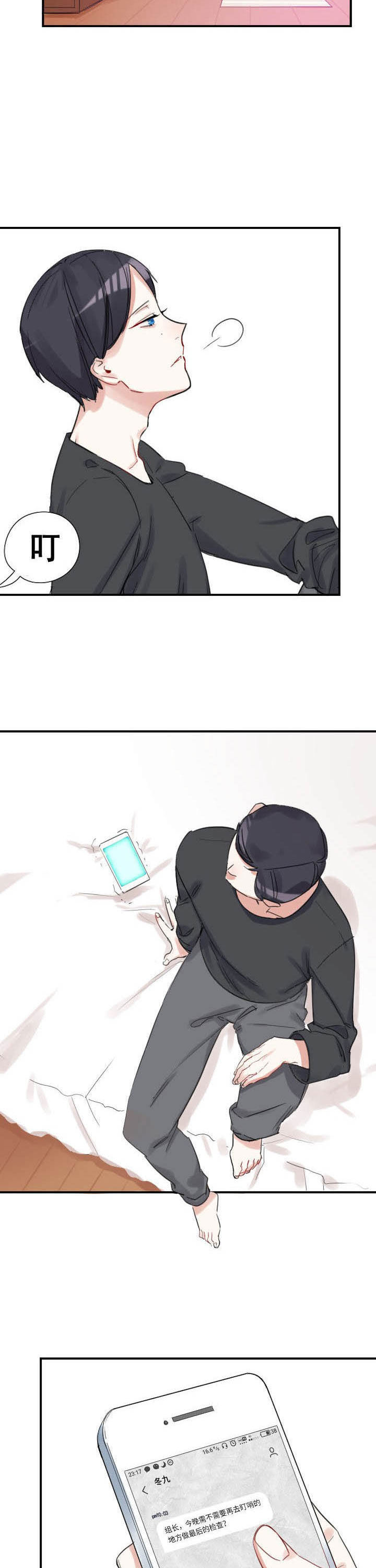 他与他的恶劣玩笑漫画,第26章：5图