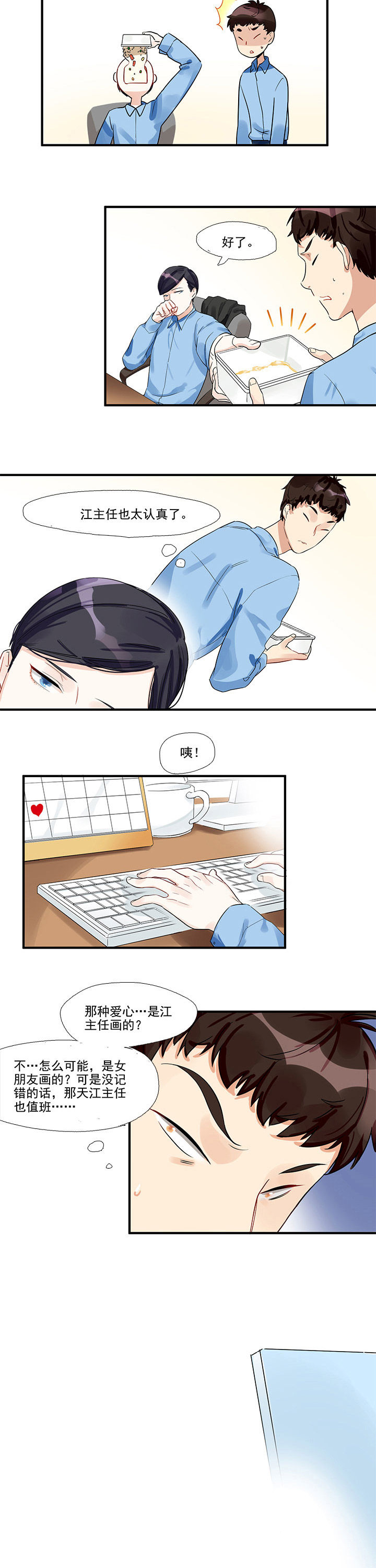 他与他的恶劣玩笑漫画,第3章：5图