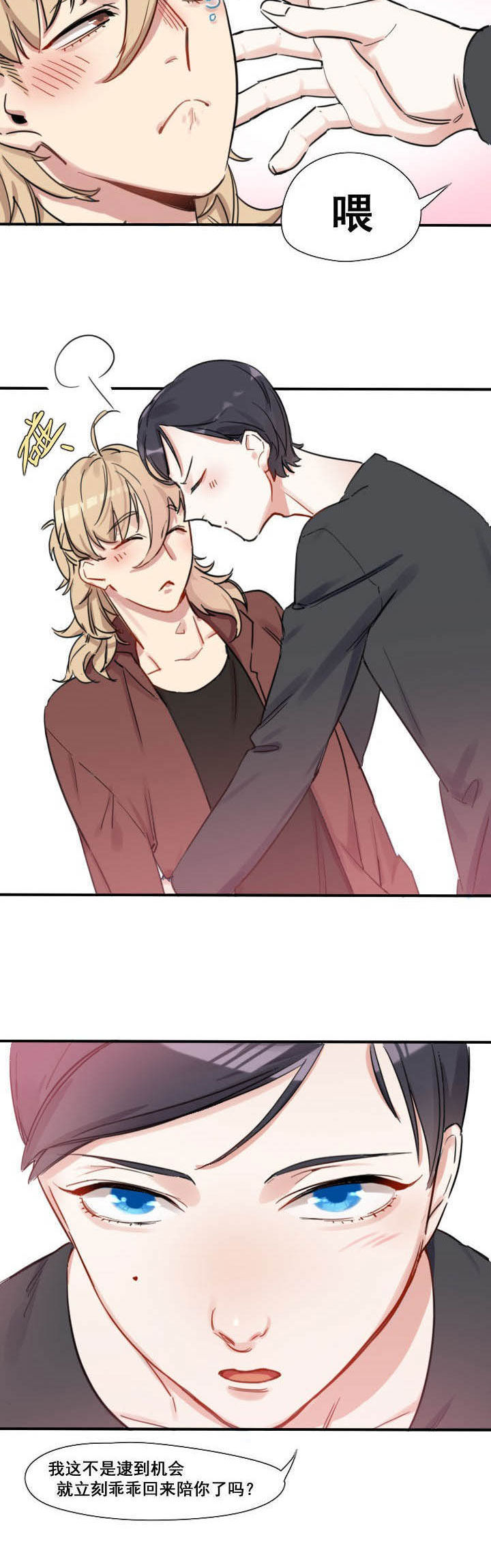 他与他的恶劣玩笑漫画,第26章：4图