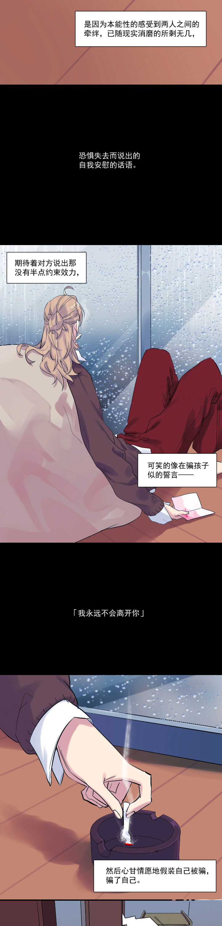 他与他的恶劣玩笑漫画,第21章：2图