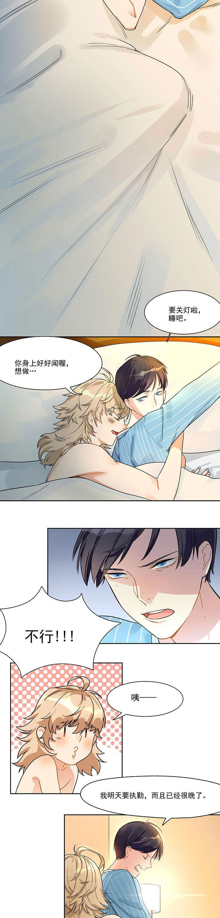 他与他的恶劣玩笑漫画,第2章：4图