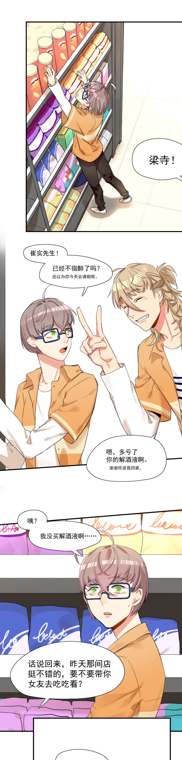 他与他的恶劣玩笑漫画,第19章：1图