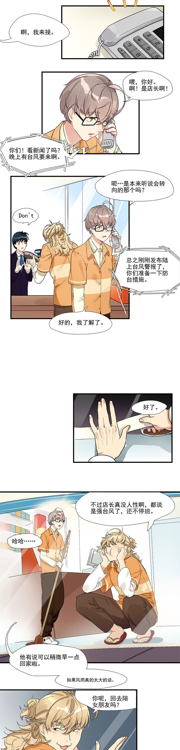 他与他的恶劣玩笑漫画,第3章：2图