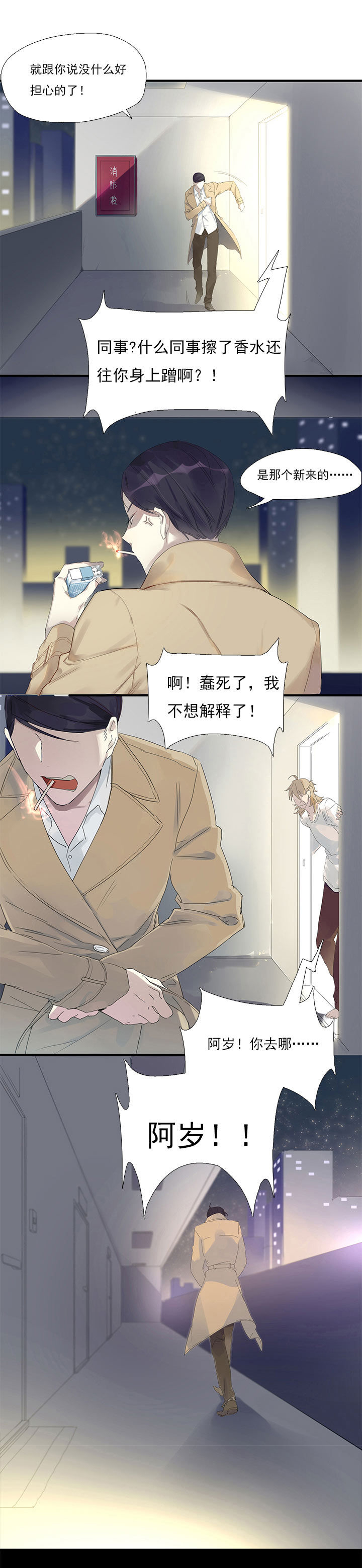他与他的恶劣玩笑漫画,第8章：1图