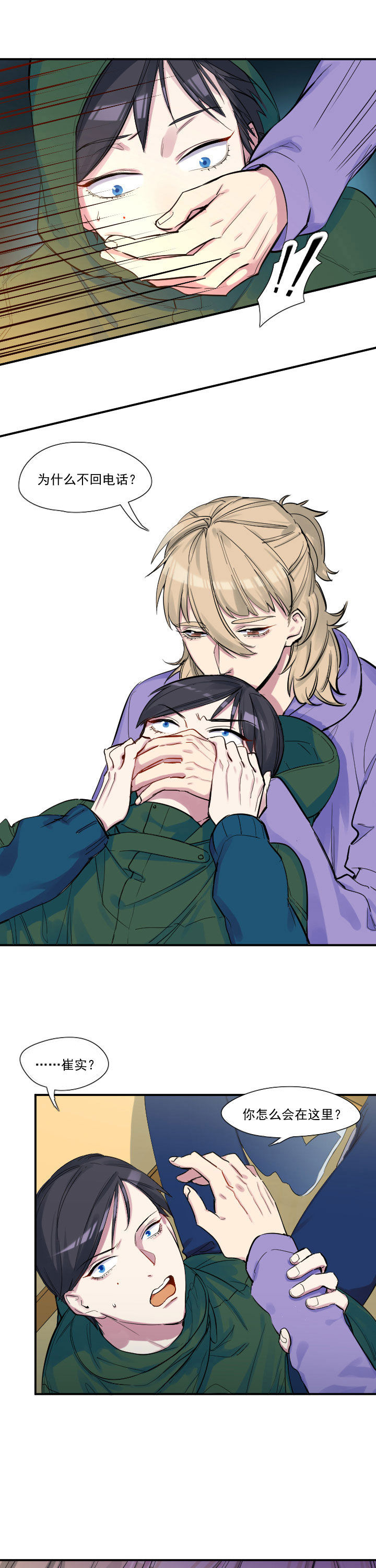 他与他的恶劣玩笑漫画,第29章：1图