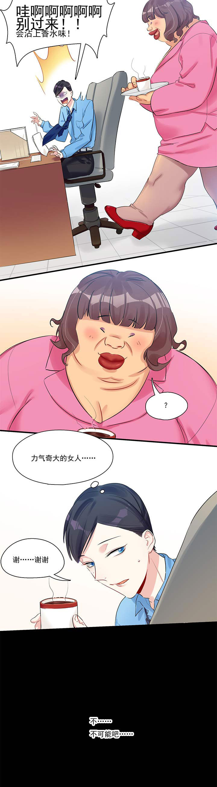 他与他的恶劣玩笑漫画,第11章：3图