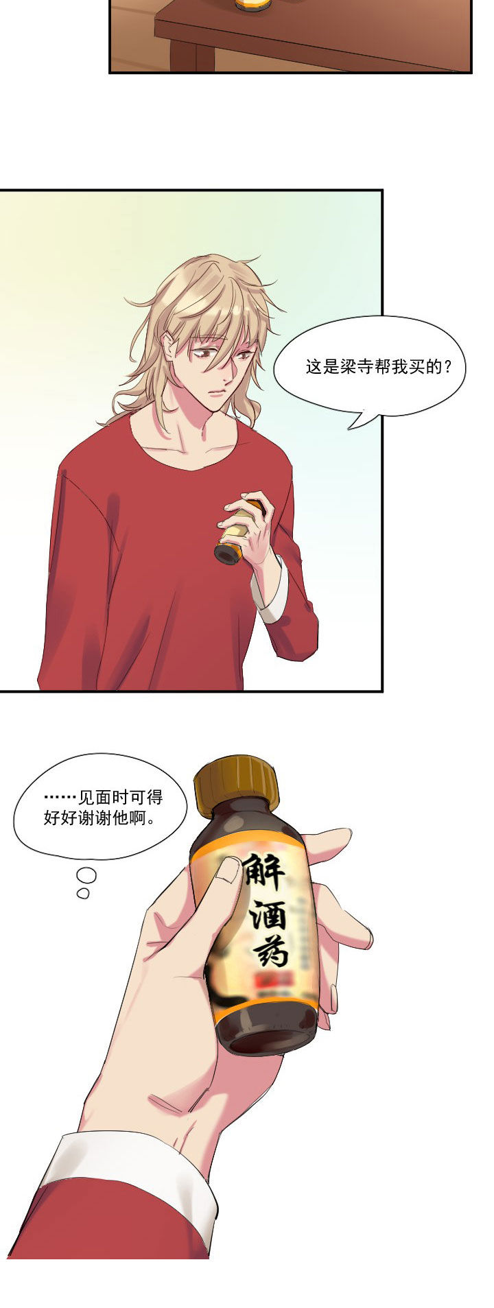 他与他的恶劣玩笑漫画,第18章：3图