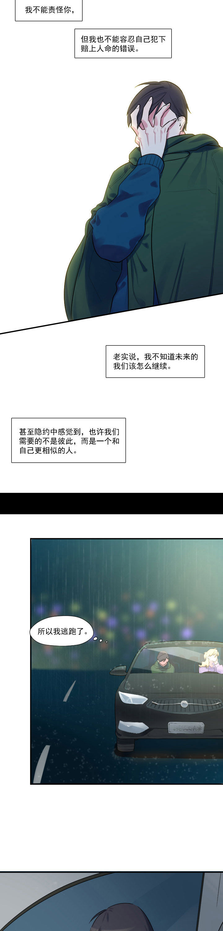 他与他的恶劣玩笑漫画,第30章：4图