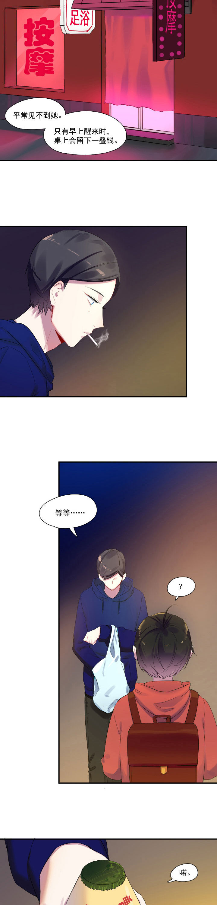 他与他的恶劣玩笑漫画,第20章：3图