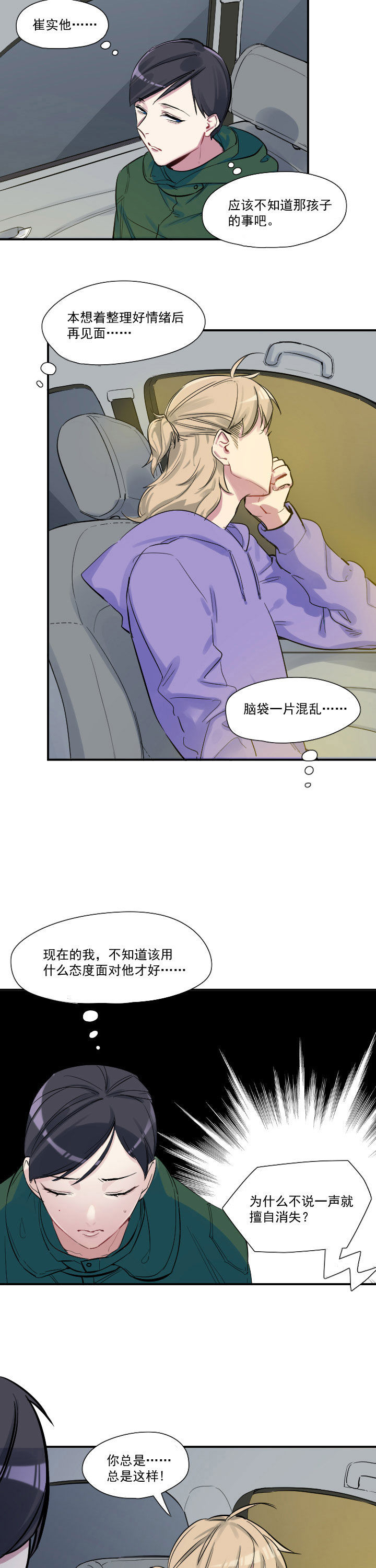 他与他的恶劣玩笑漫画,第29章：4图