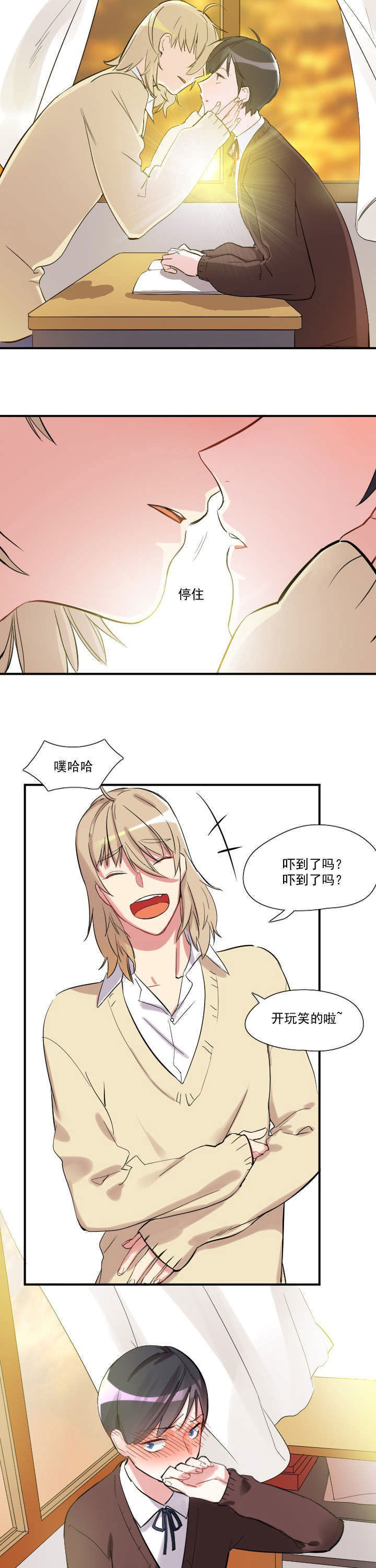 他与他的恶劣玩笑漫画,第16章：5图