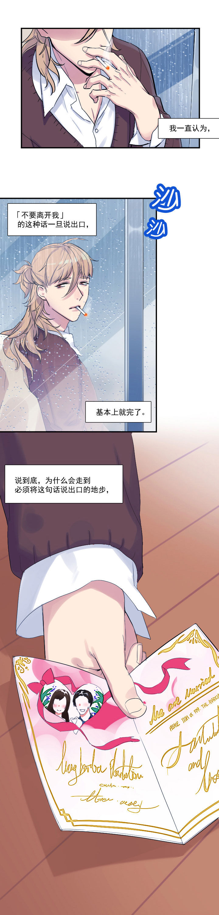 他与他的恶劣玩笑漫画,第21章：1图