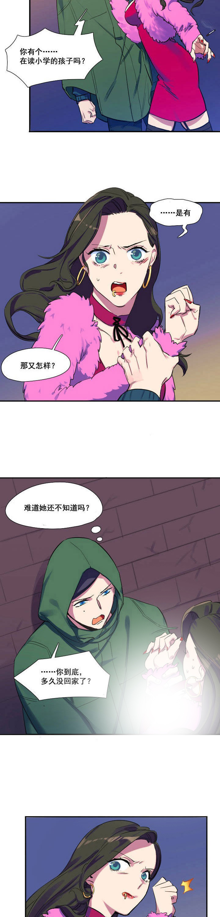 他与他的恶劣玩笑漫画,第27章：4图