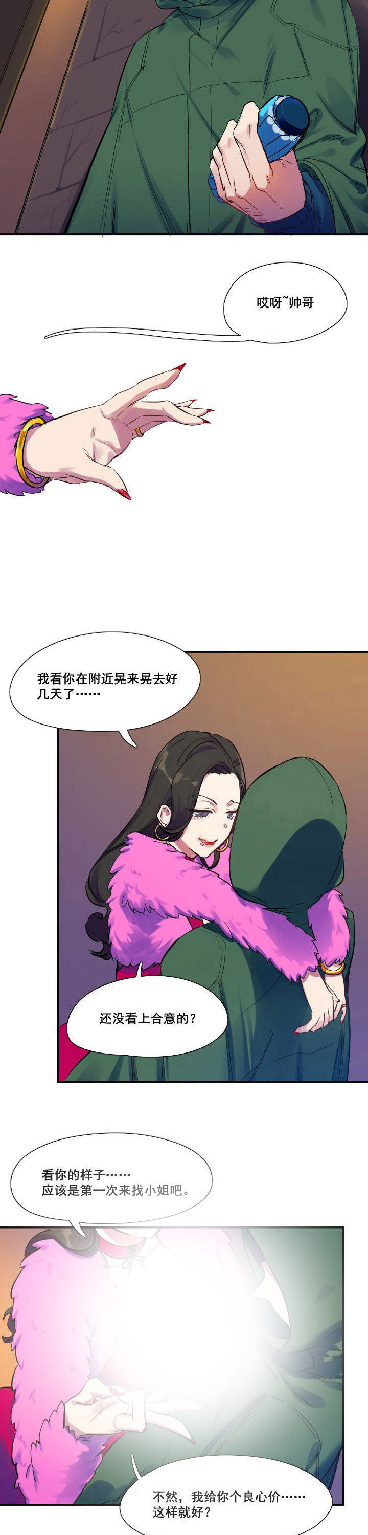 他与他的恶劣玩笑漫画,第27章：1图