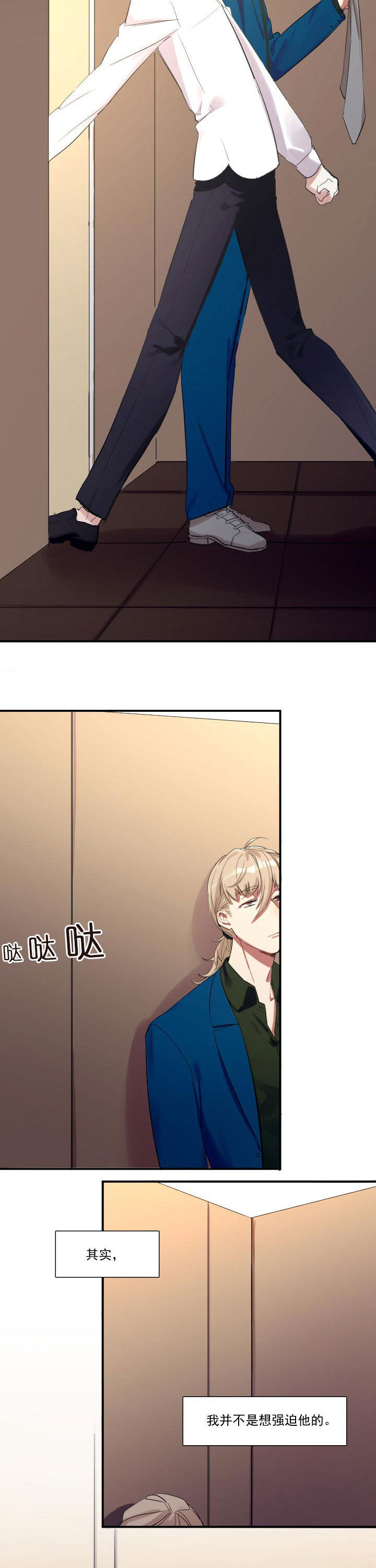 他与他的恶劣玩笑漫画,第14章：1图