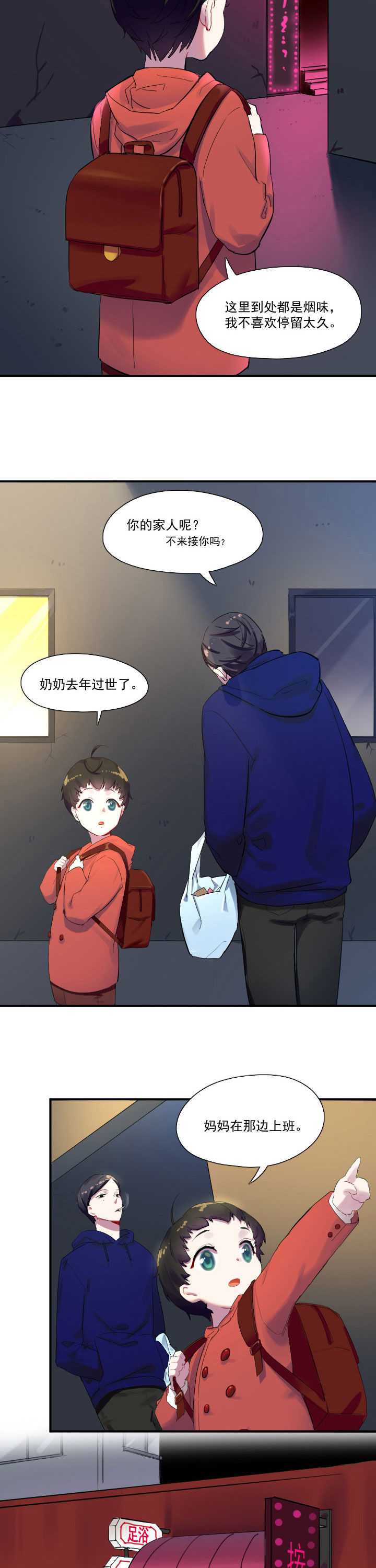 他与他的恶劣玩笑漫画,第20章：2图