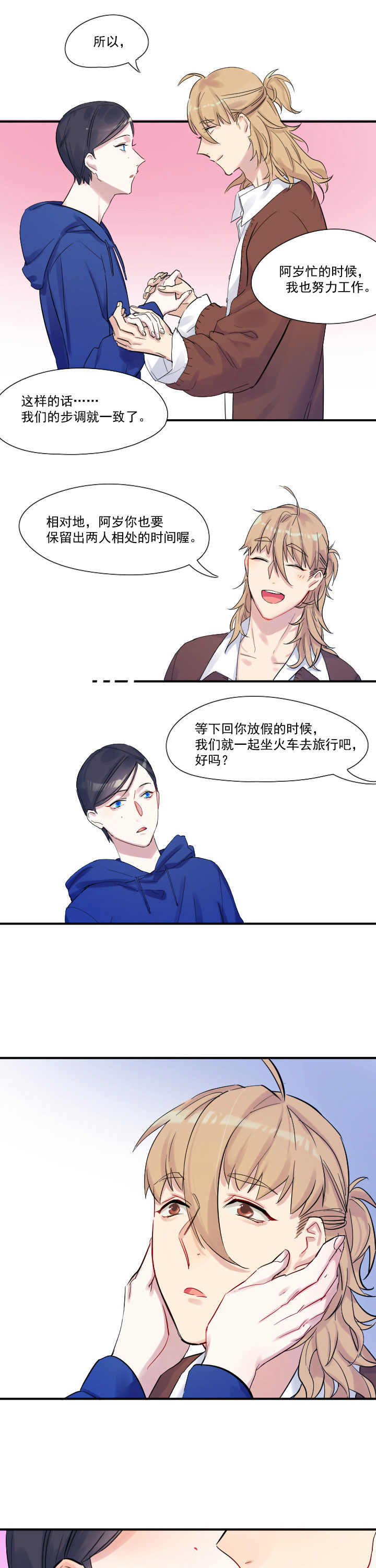 他与他的恶劣玩笑漫画,第21章：1图