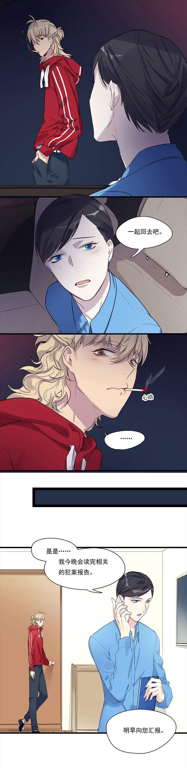 他与他的恶劣玩笑漫画,第10章：4图
