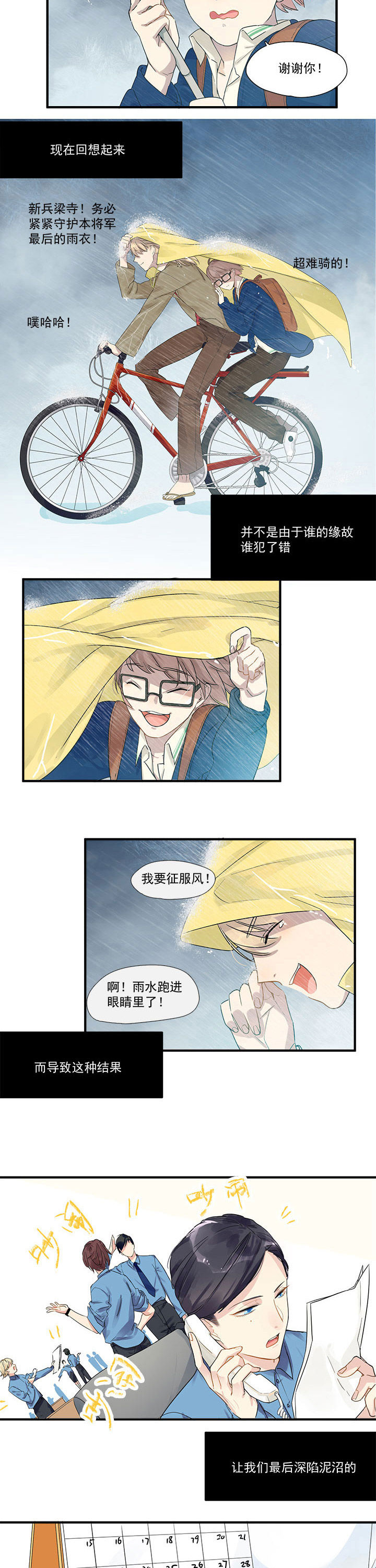 他与他的恶劣玩笑漫画,第4章：2图