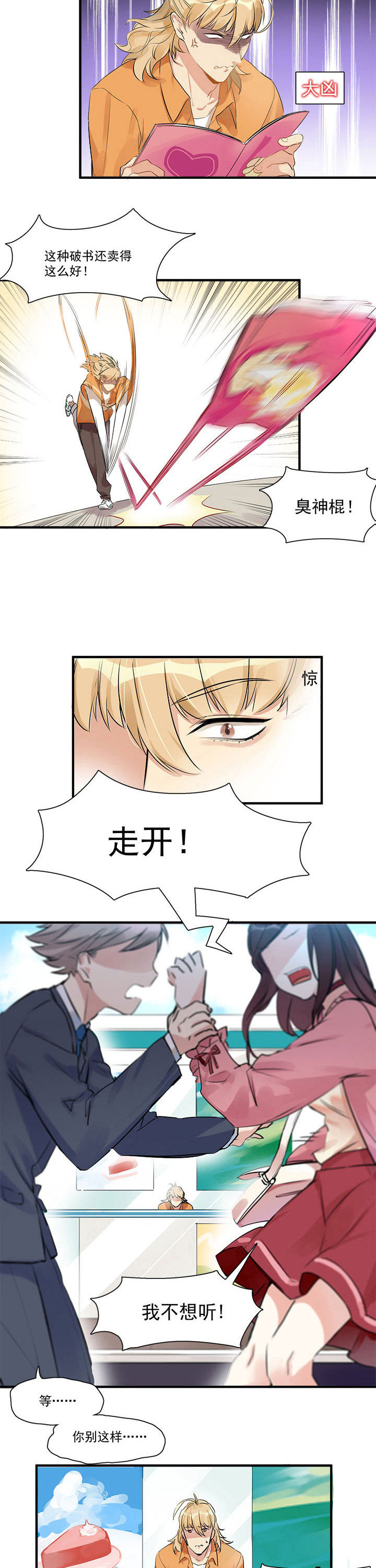 他与他的恶劣玩笑漫画,第6章：1图