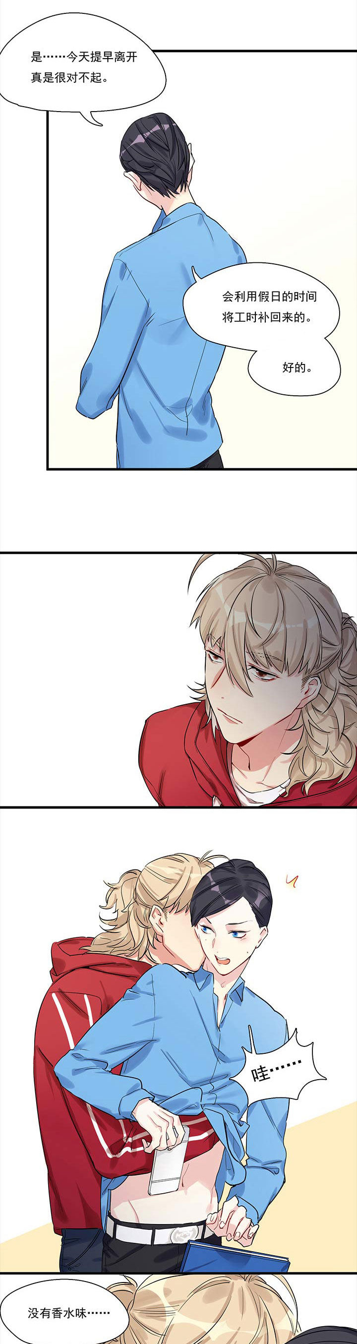 他与他的恶劣玩笑漫画,第10章：5图