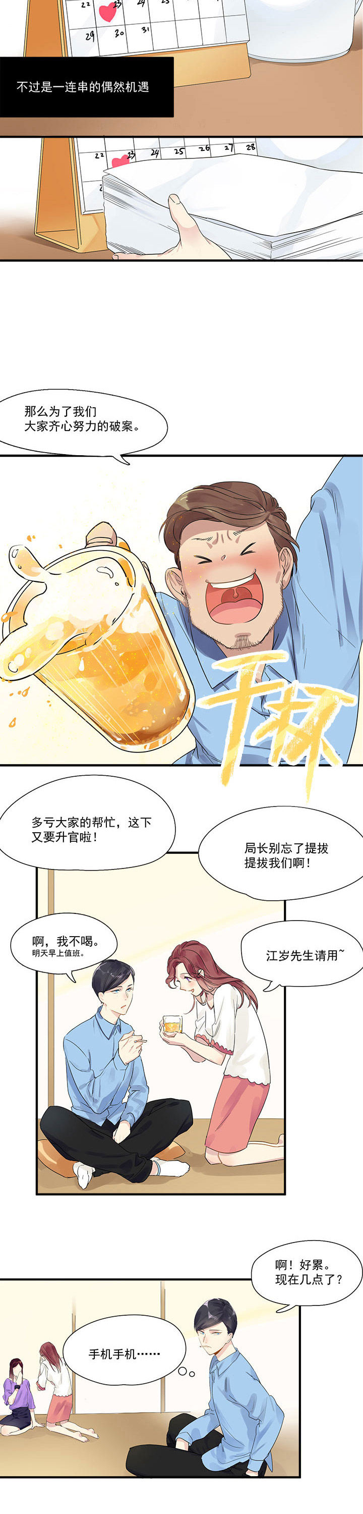 他与他的恶劣玩笑漫画,第4章：3图