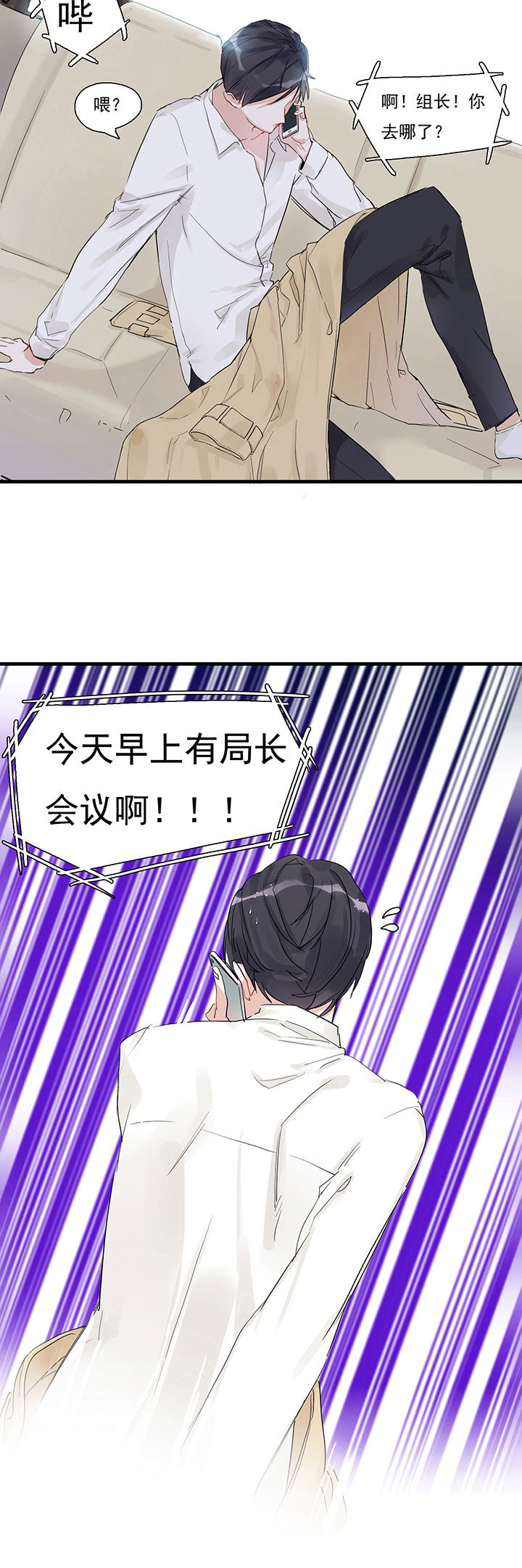 他与他的恶劣玩笑漫画,第8章：4图