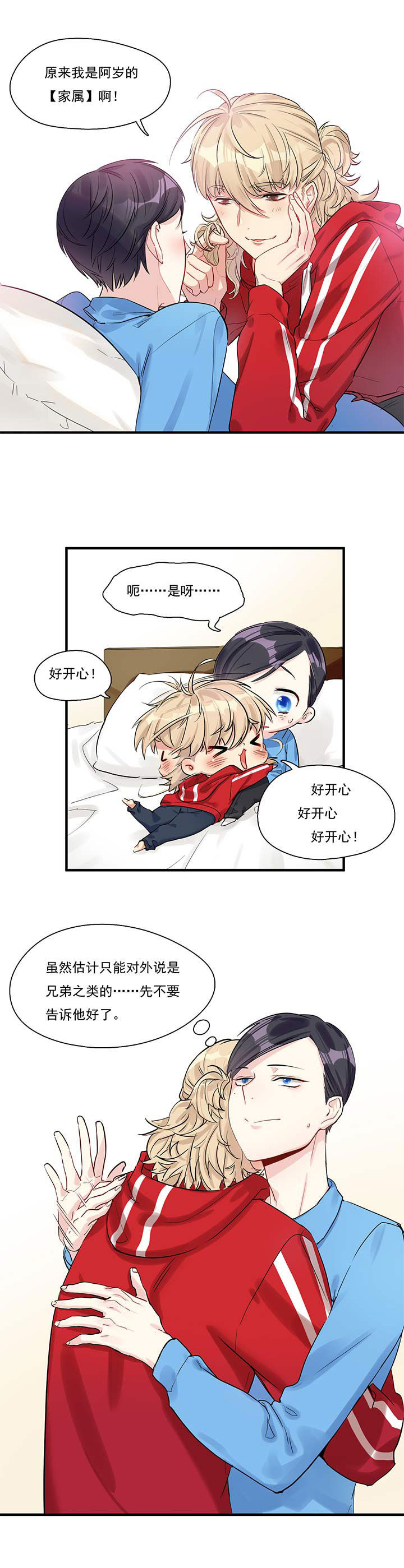 他与他的恶劣玩笑漫画,第11章：1图