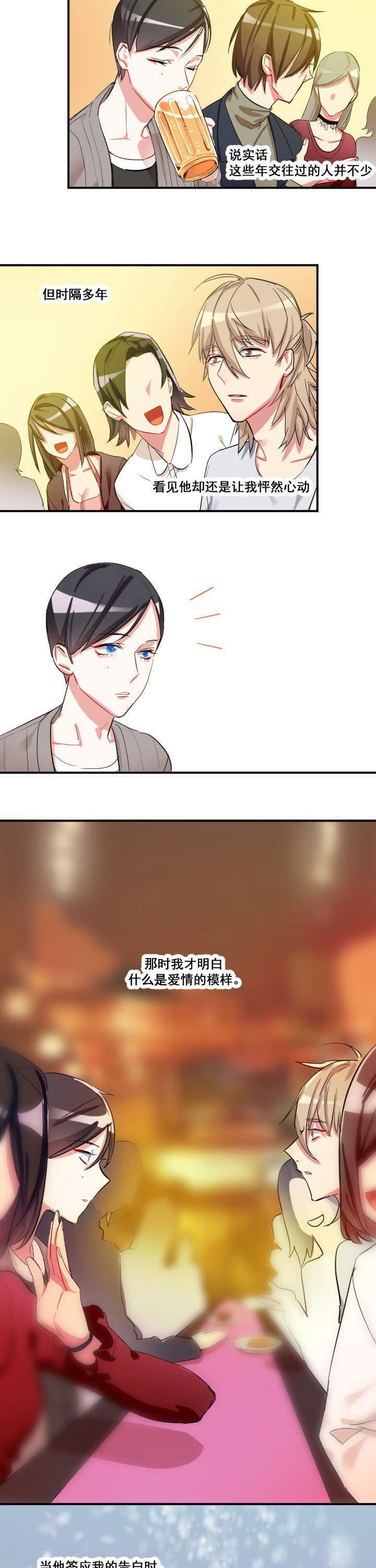 他与他的恶劣玩笑漫画,第16章：3图