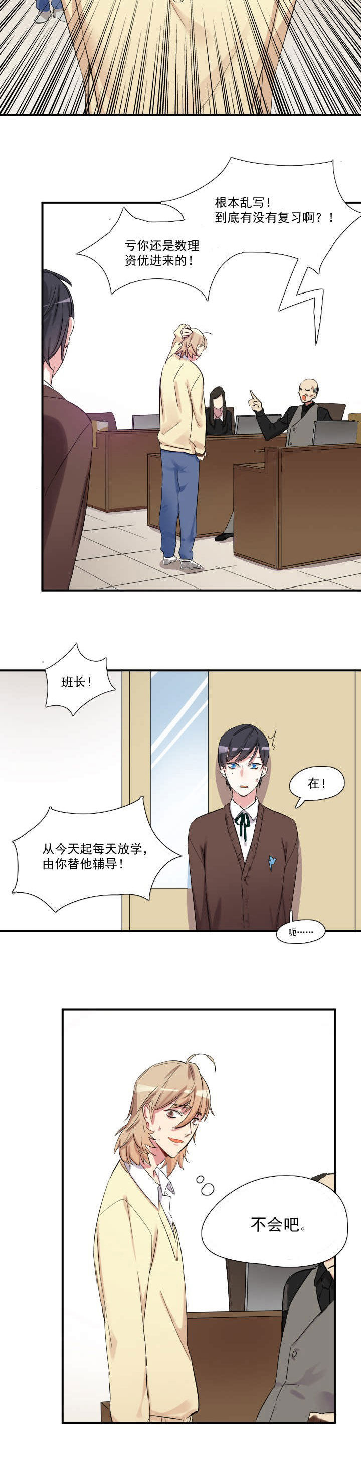 他与他的恶劣玩笑漫画,第15章：5图