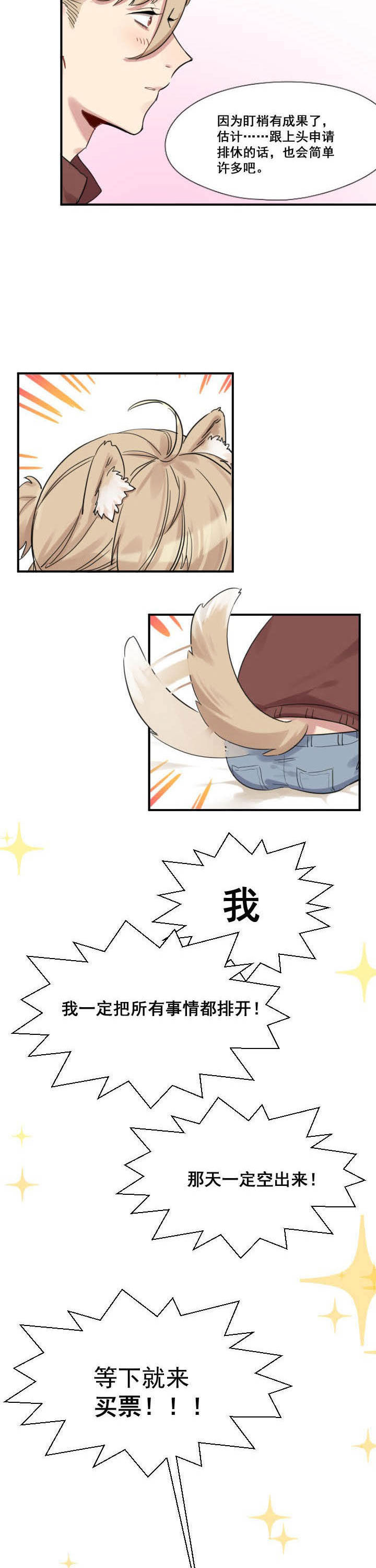 他与他的恶劣玩笑漫画,第26章：3图