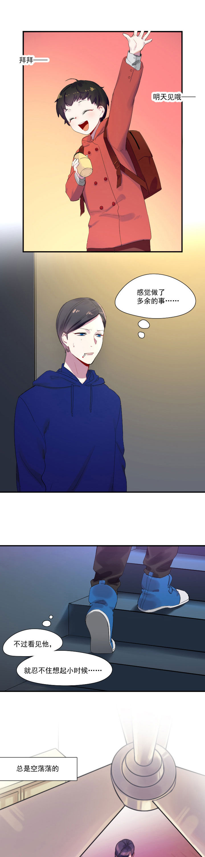 他与他的恶劣玩笑漫画,第20章：5图