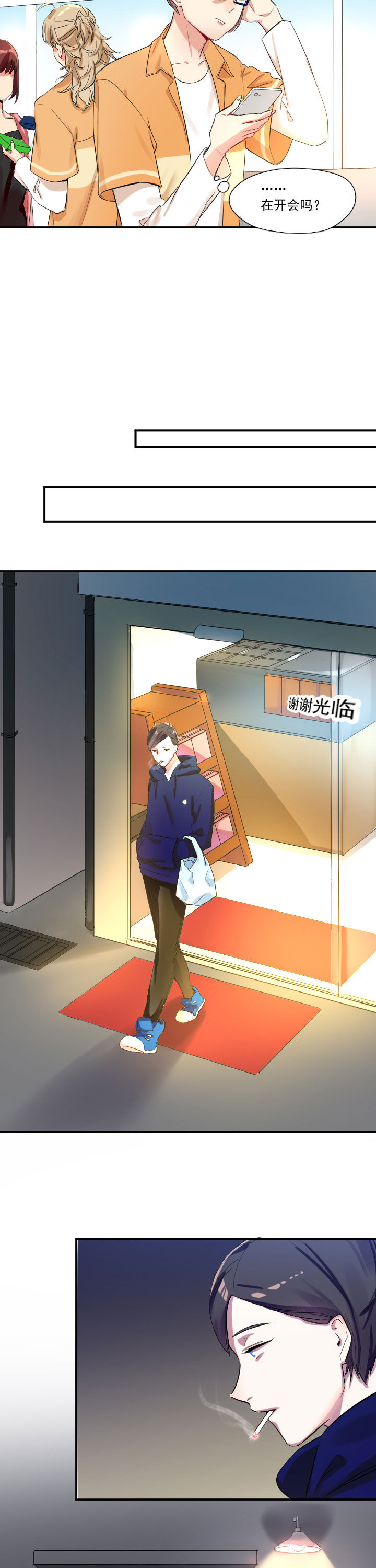 他与他的恶劣玩笑漫画,第19章：4图