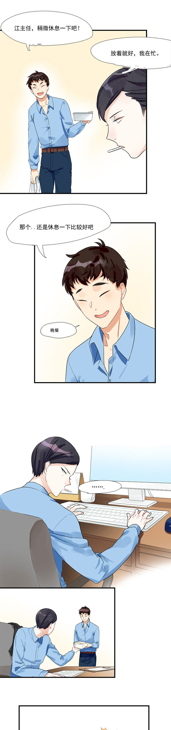他与他的恶劣玩笑漫画,第3章：4图