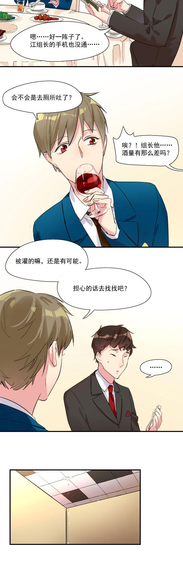 他与他的恶劣玩笑漫画,第13章：5图