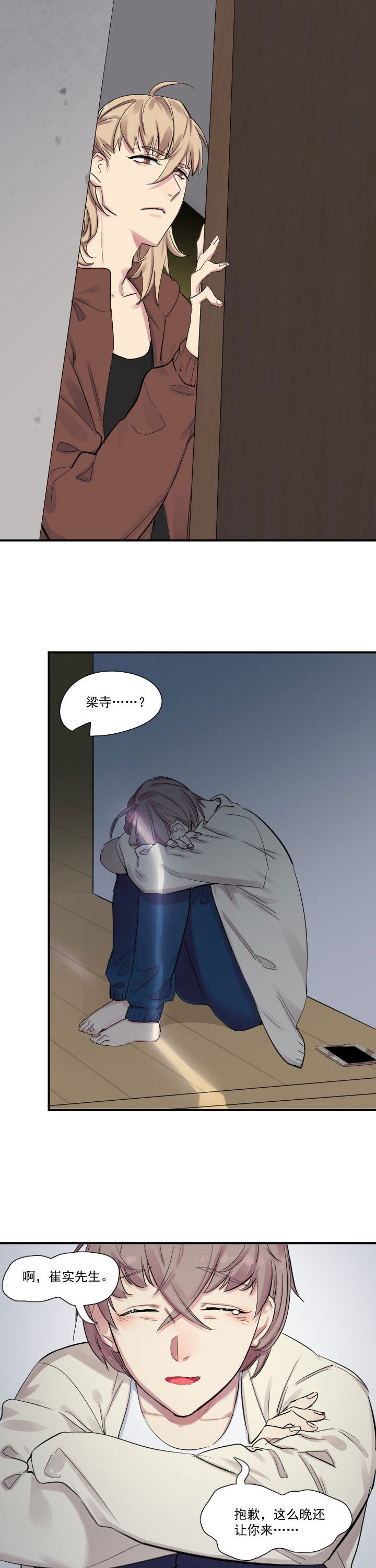 他与他的恶劣玩笑漫画,第22章：4图