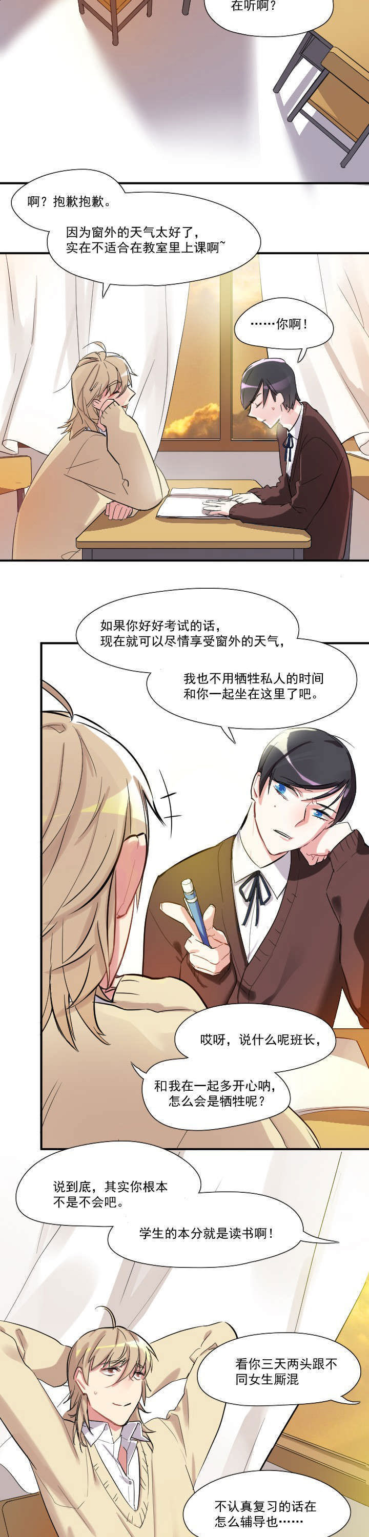 他与他的恶劣玩笑漫画,第16章：3图