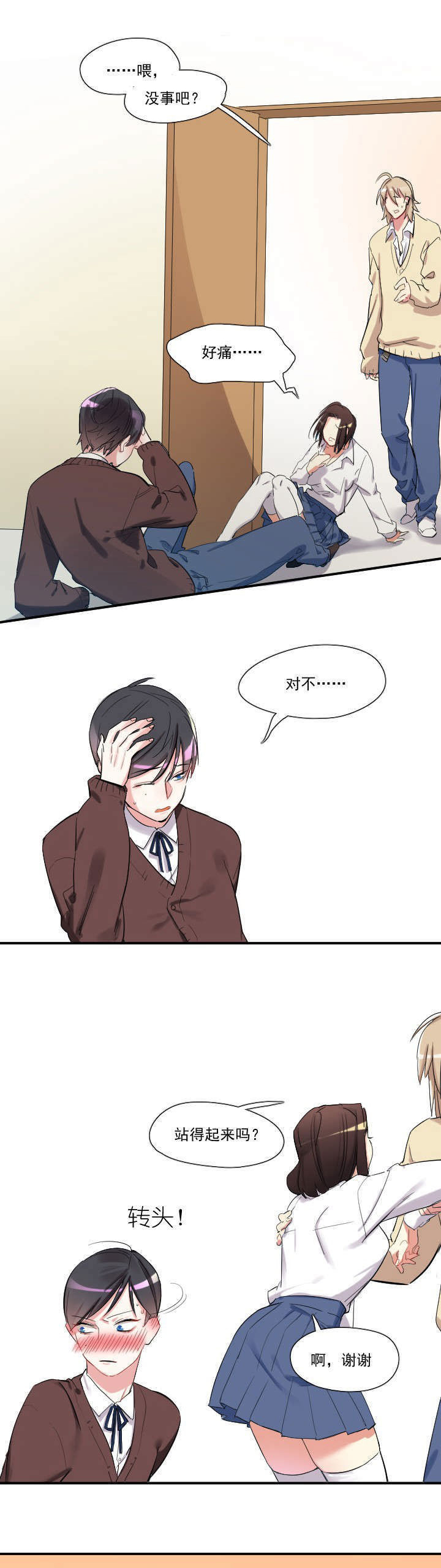 他与他的恶劣玩笑漫画,第16章：1图