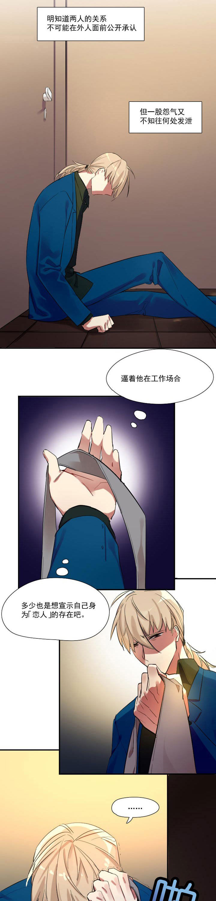 他与他的恶劣玩笑漫画,第14章：2图