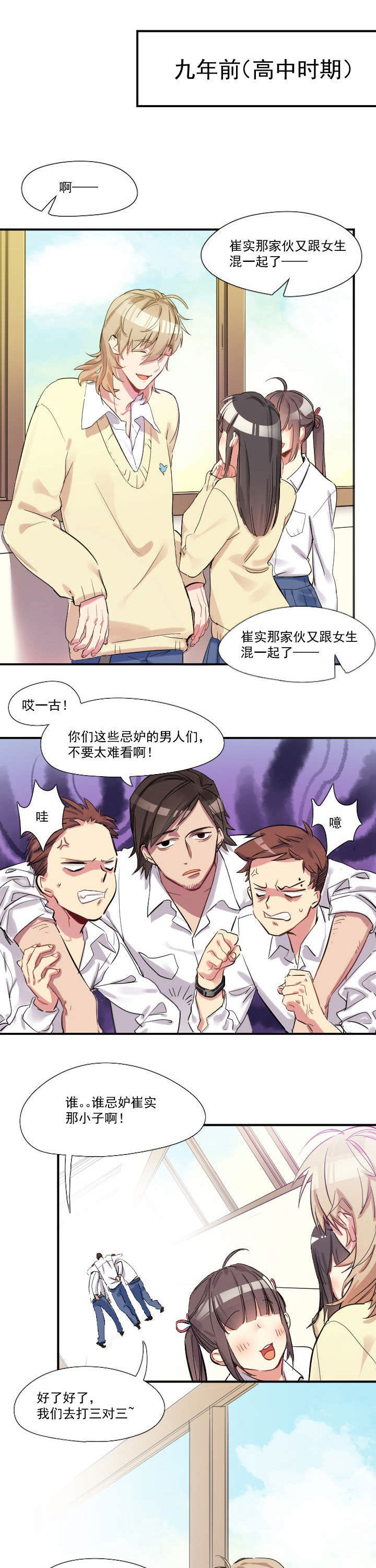 他与他的恶劣玩笑漫画,第15章：1图