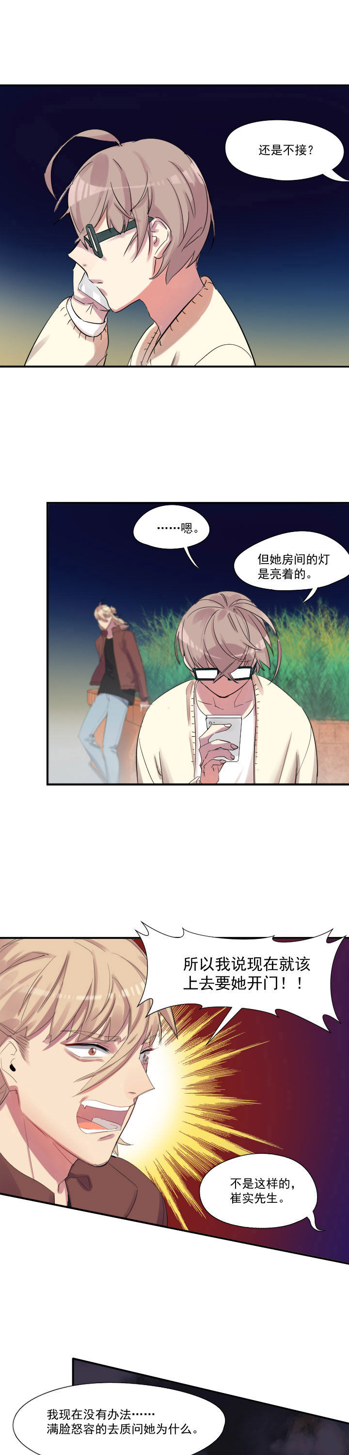 他与他的恶劣玩笑漫画,第23章：3图
