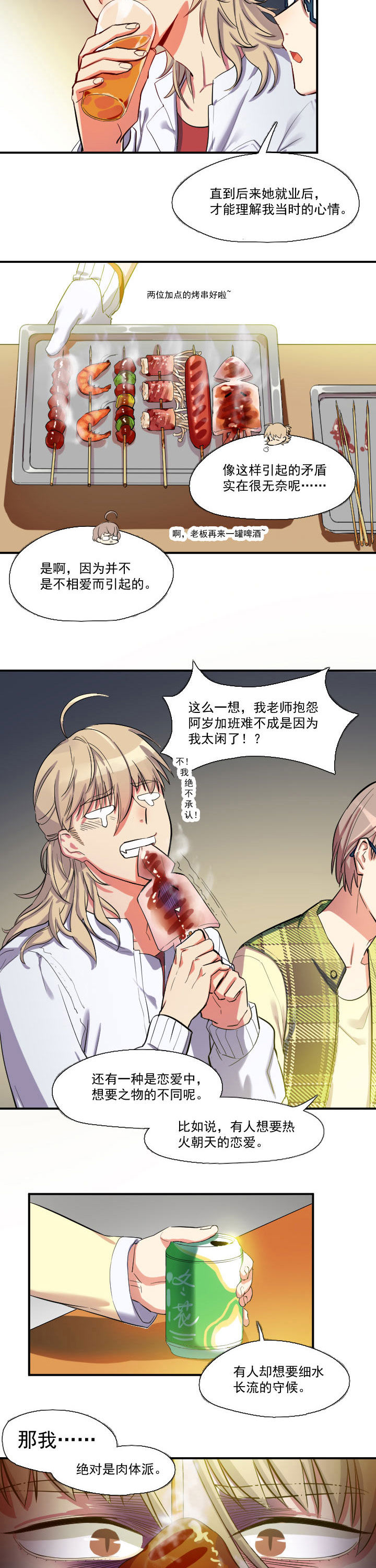 他与他的恶劣玩笑漫画,第17章：2图