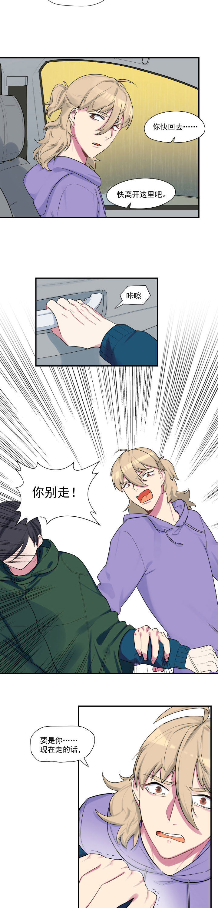 他与他的恶劣玩笑漫画,第30章：1图