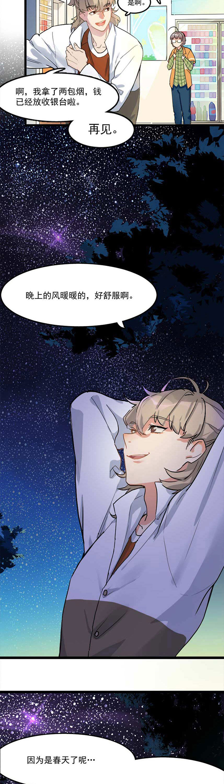 他与他的恶劣玩笑漫画,第1章：3图