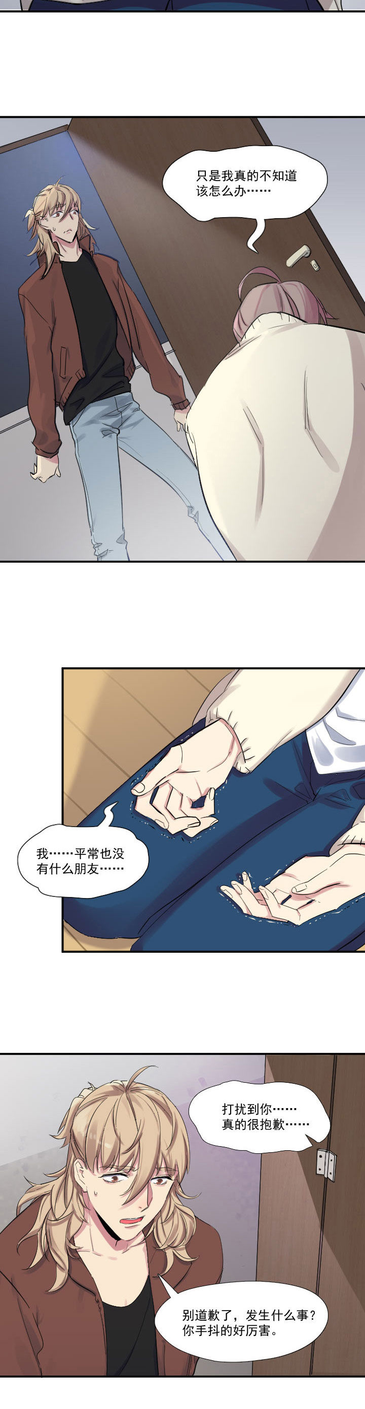 他与他的恶劣玩笑漫画,第22章：5图