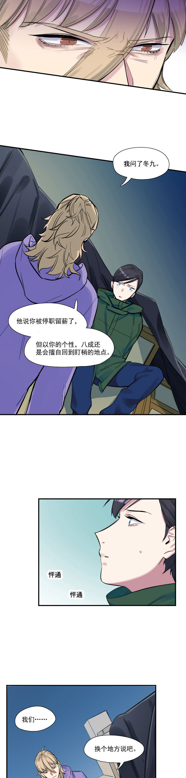 他与他的恶劣玩笑漫画,第29章：2图