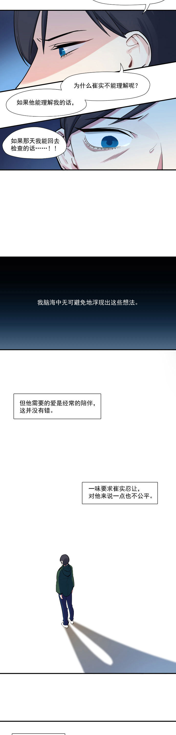 他与他的恶劣玩笑漫画,第30章：3图